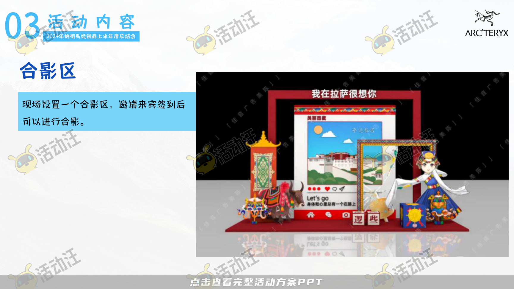 年度盛典活动策划方案