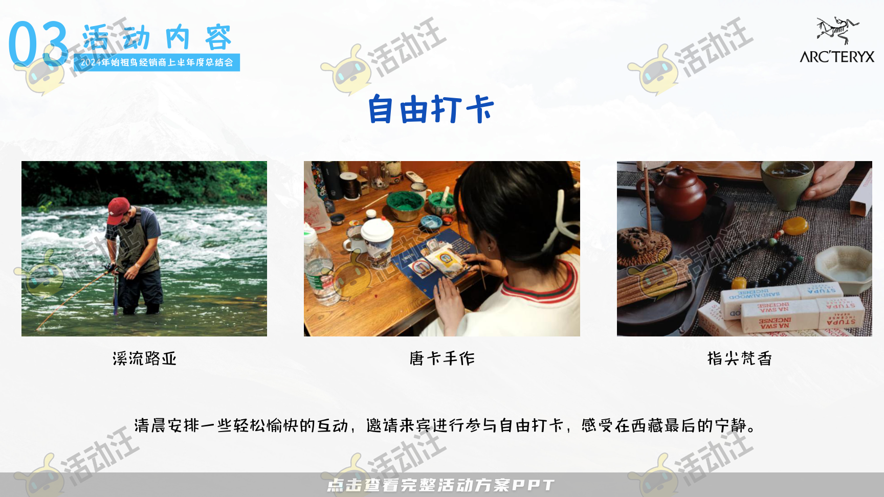 年度盛典活动策划方案