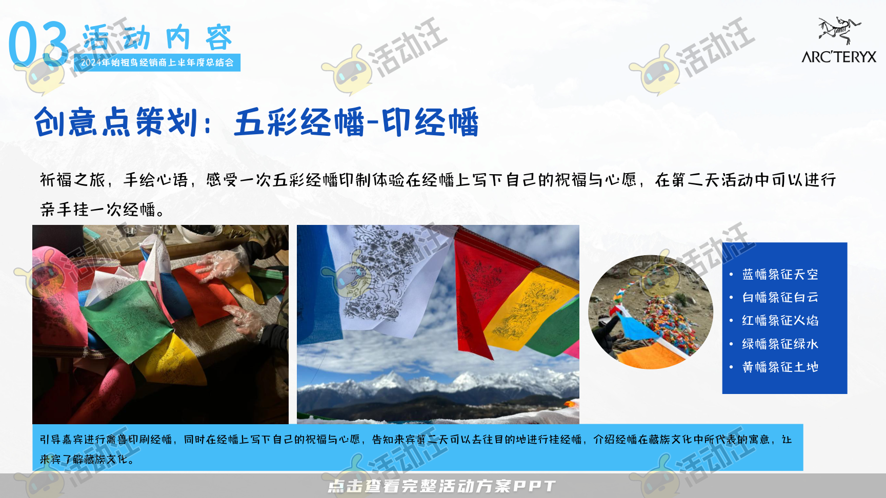 年度盛典活动策划方案