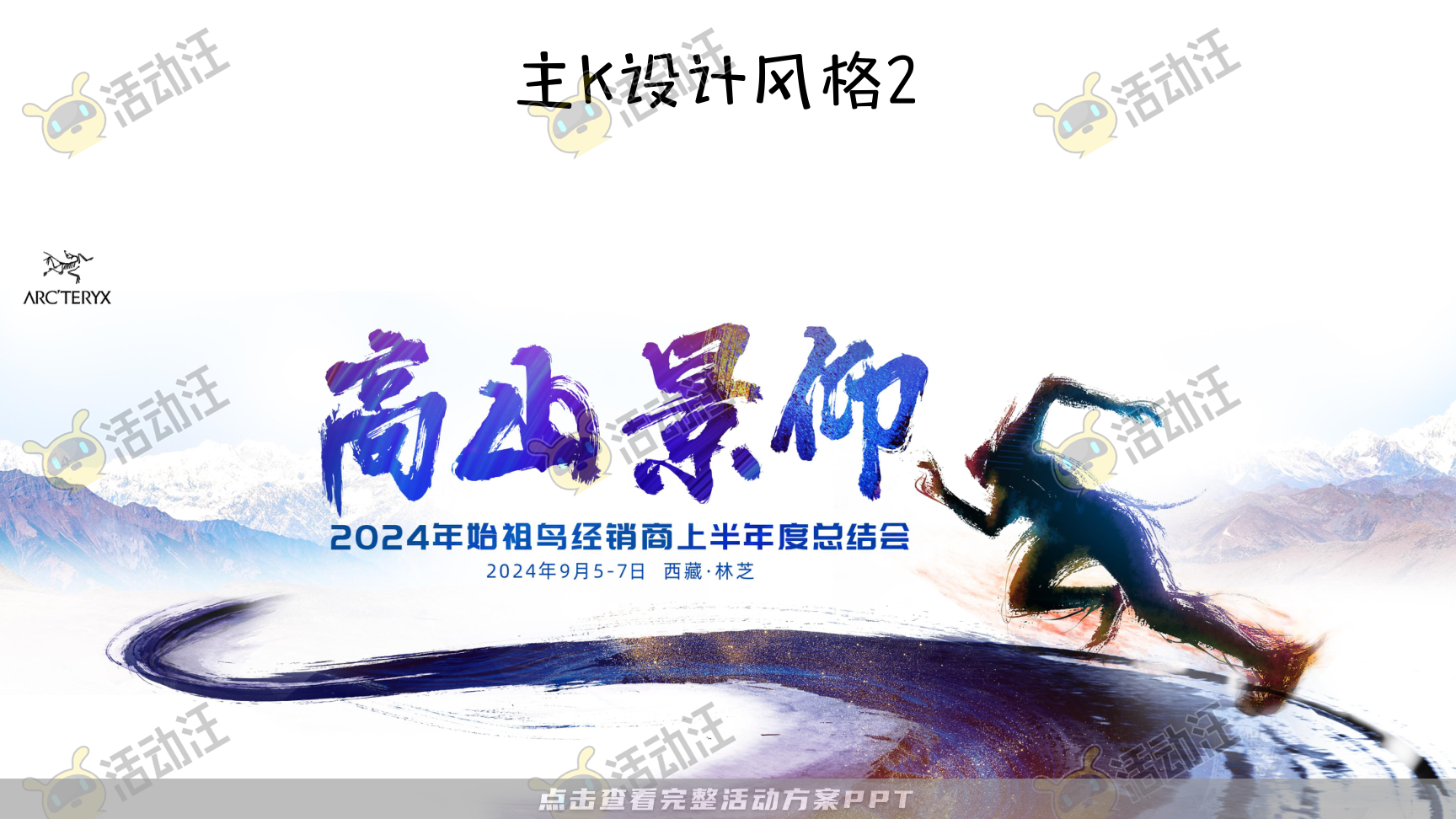 年度盛典活动策划方案