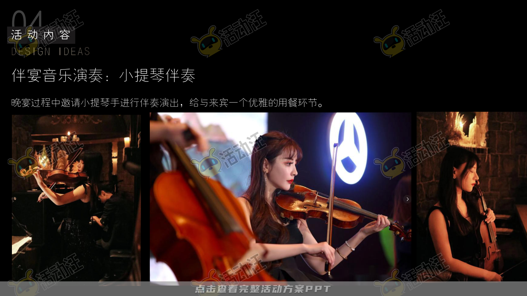 答谢会活动策划方案