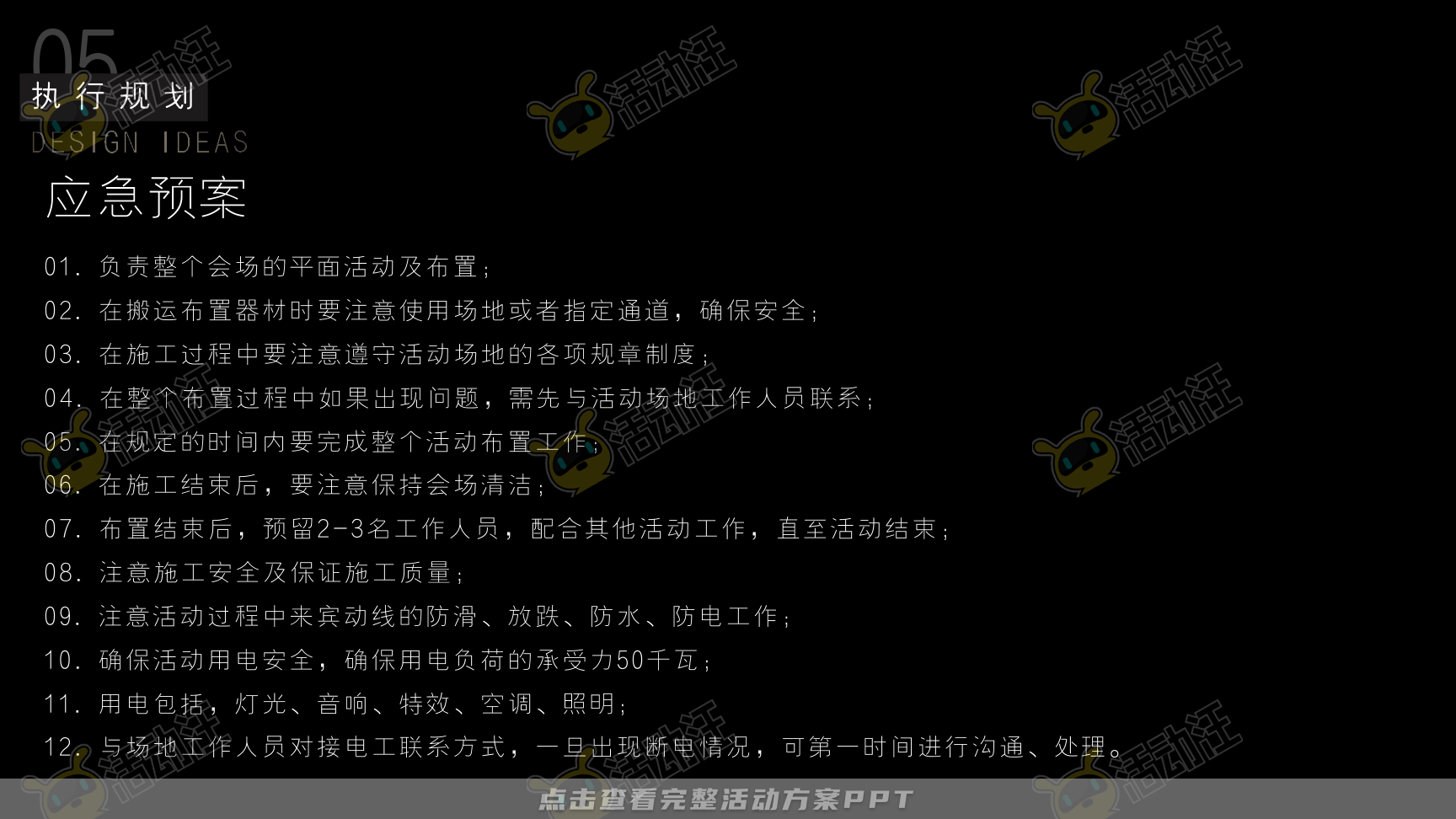 答谢会活动策划方案