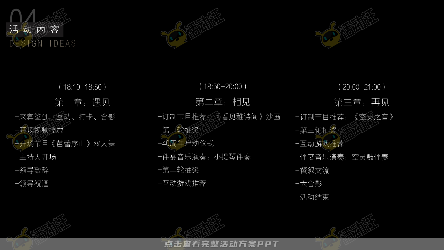 答谢会活动策划方案