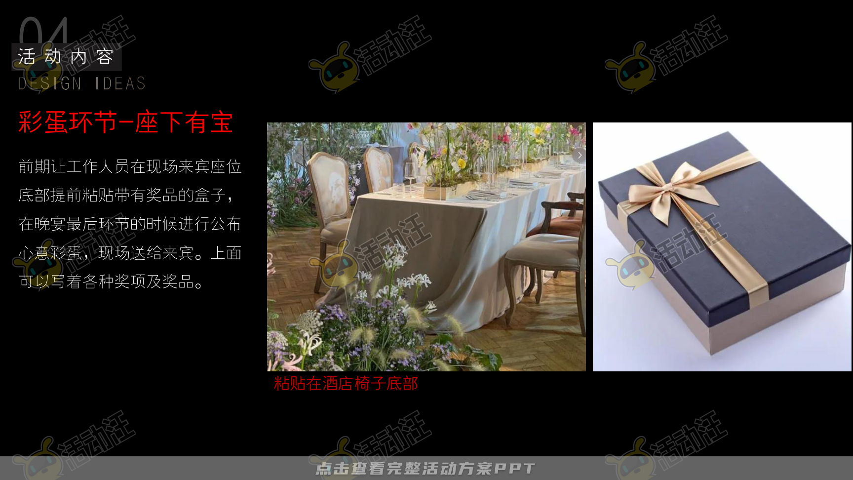 答谢会活动策划方案
