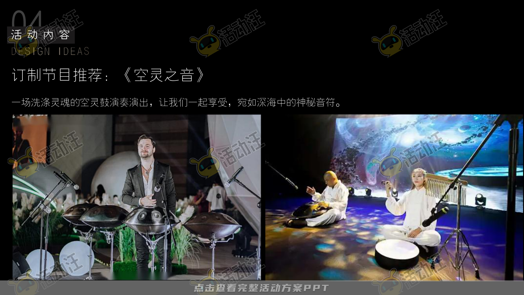 答谢会活动策划方案