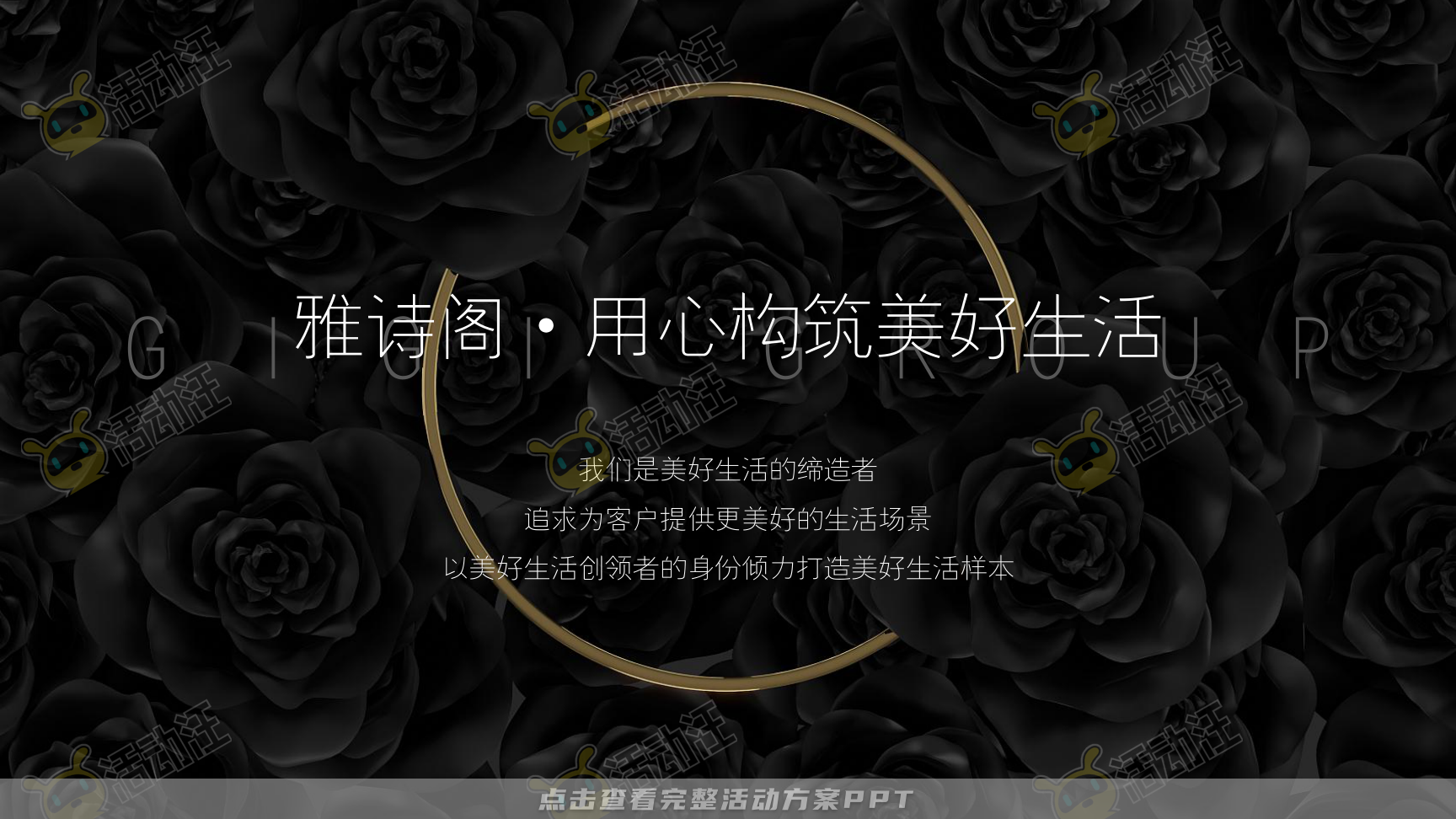 答谢会活动策划方案