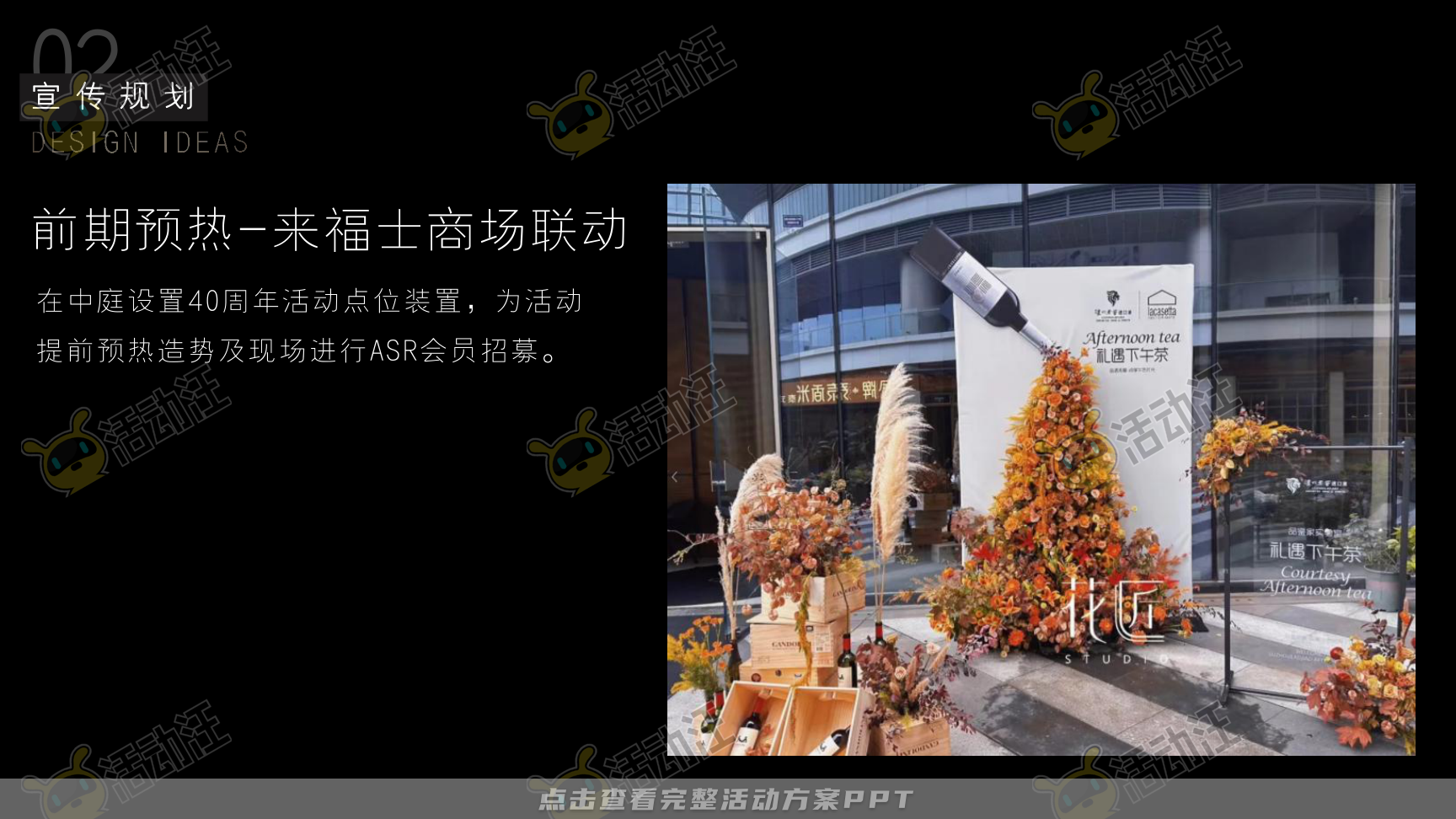 答谢会活动策划方案
