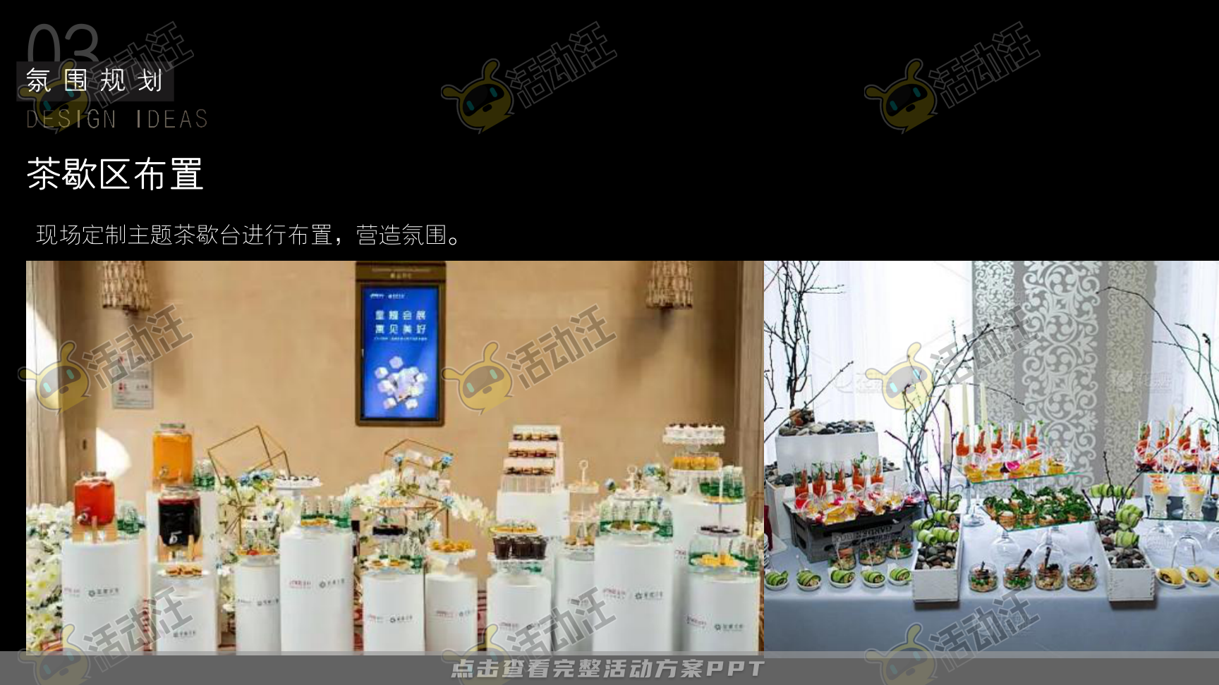 答谢会活动策划方案