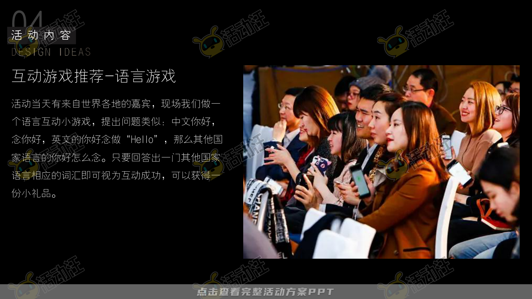 答谢会活动策划方案