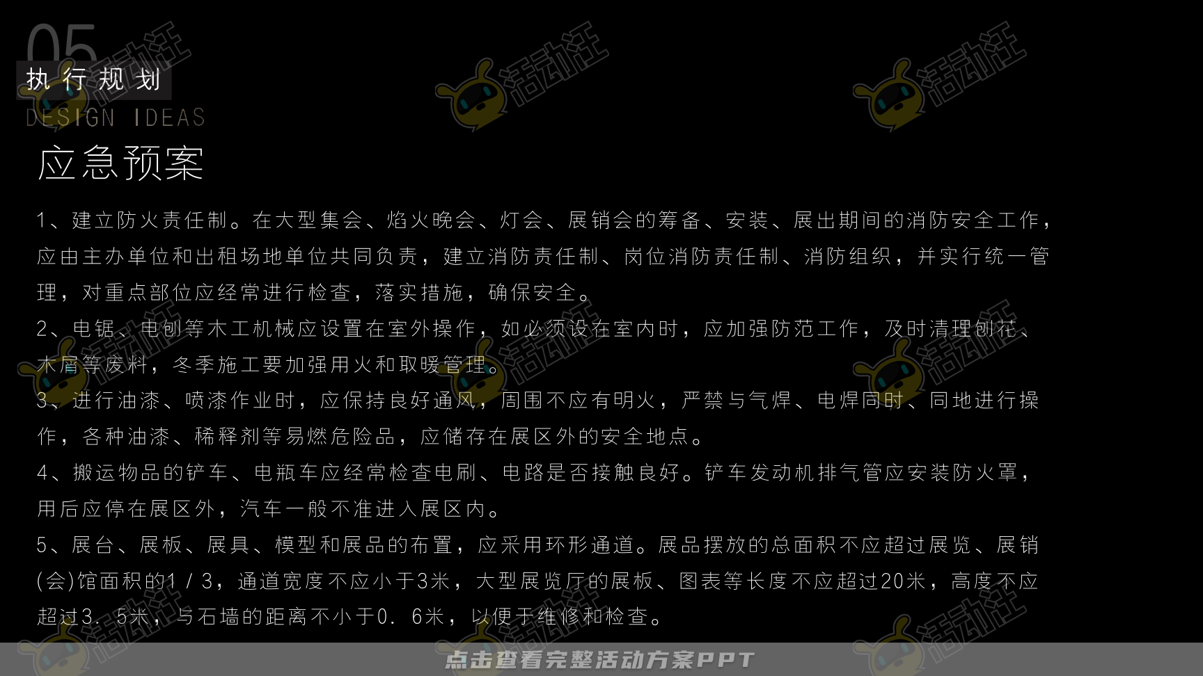 答谢会活动策划方案