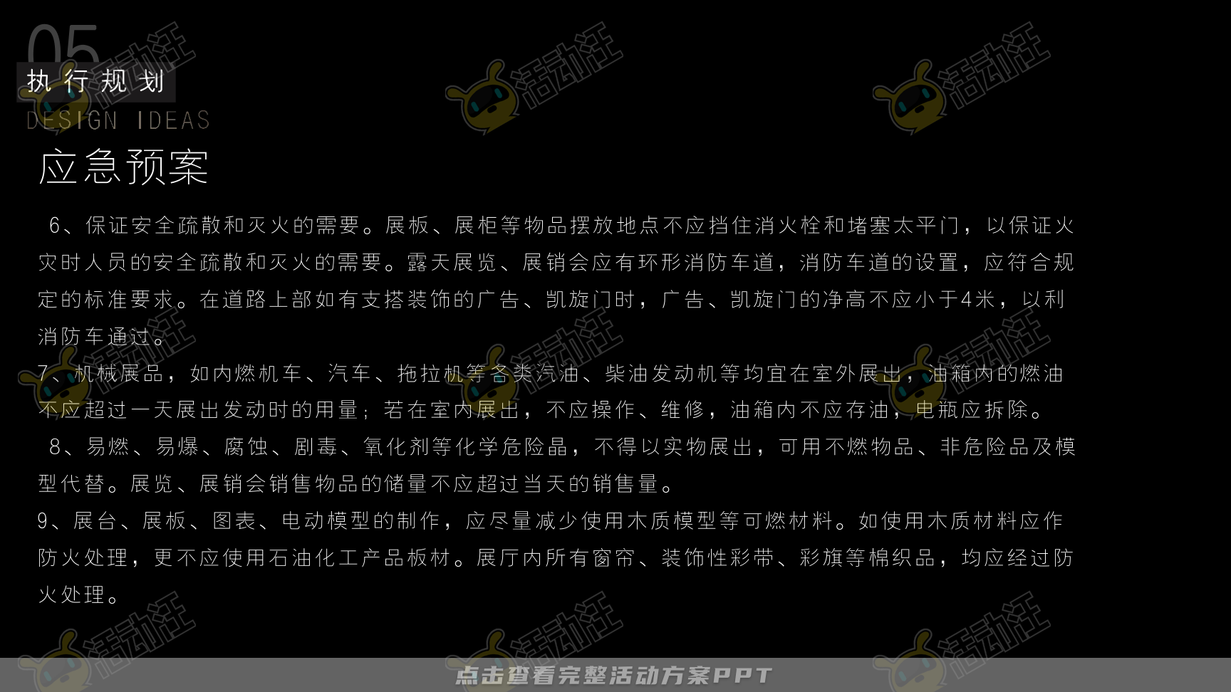 答谢会活动策划方案