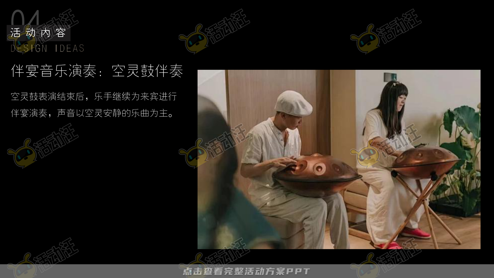 答谢会活动策划方案