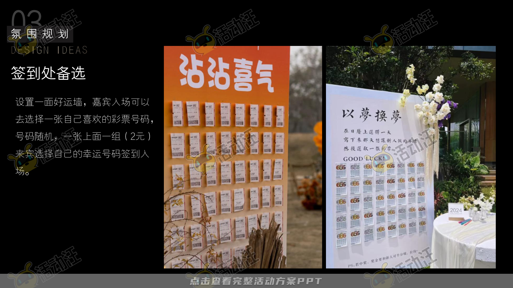 答谢会活动策划方案