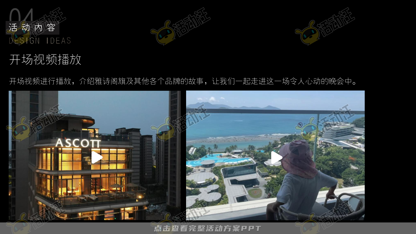 答谢会活动策划方案