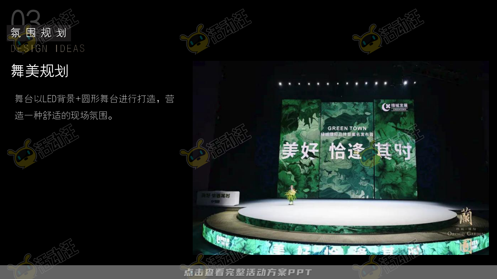 答谢会活动策划方案