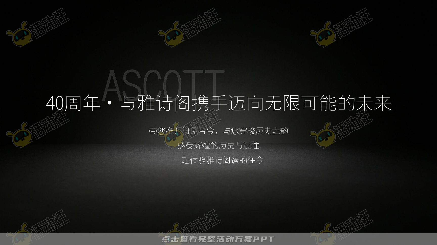 答谢会活动策划方案