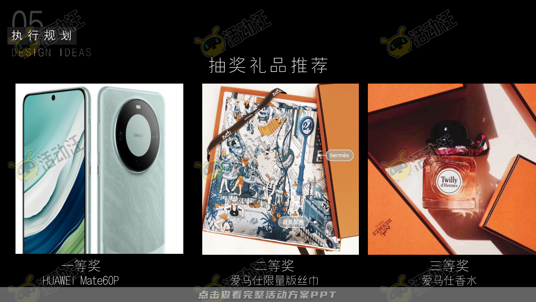 答谢会活动策划方案