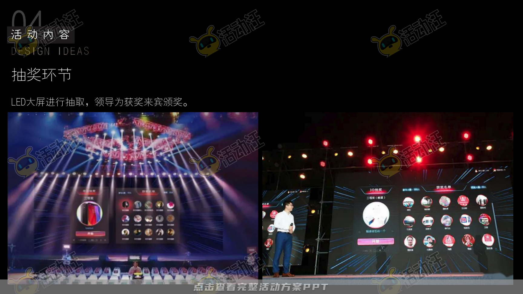 答谢会活动策划方案