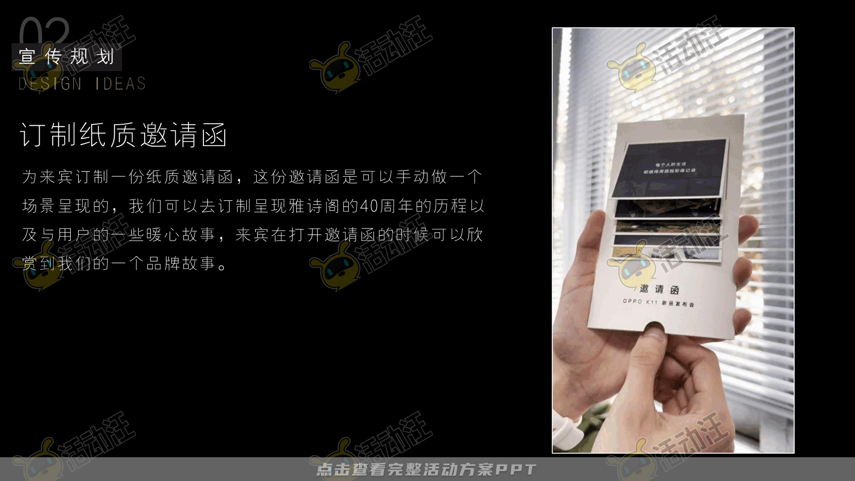 答谢会活动策划方案