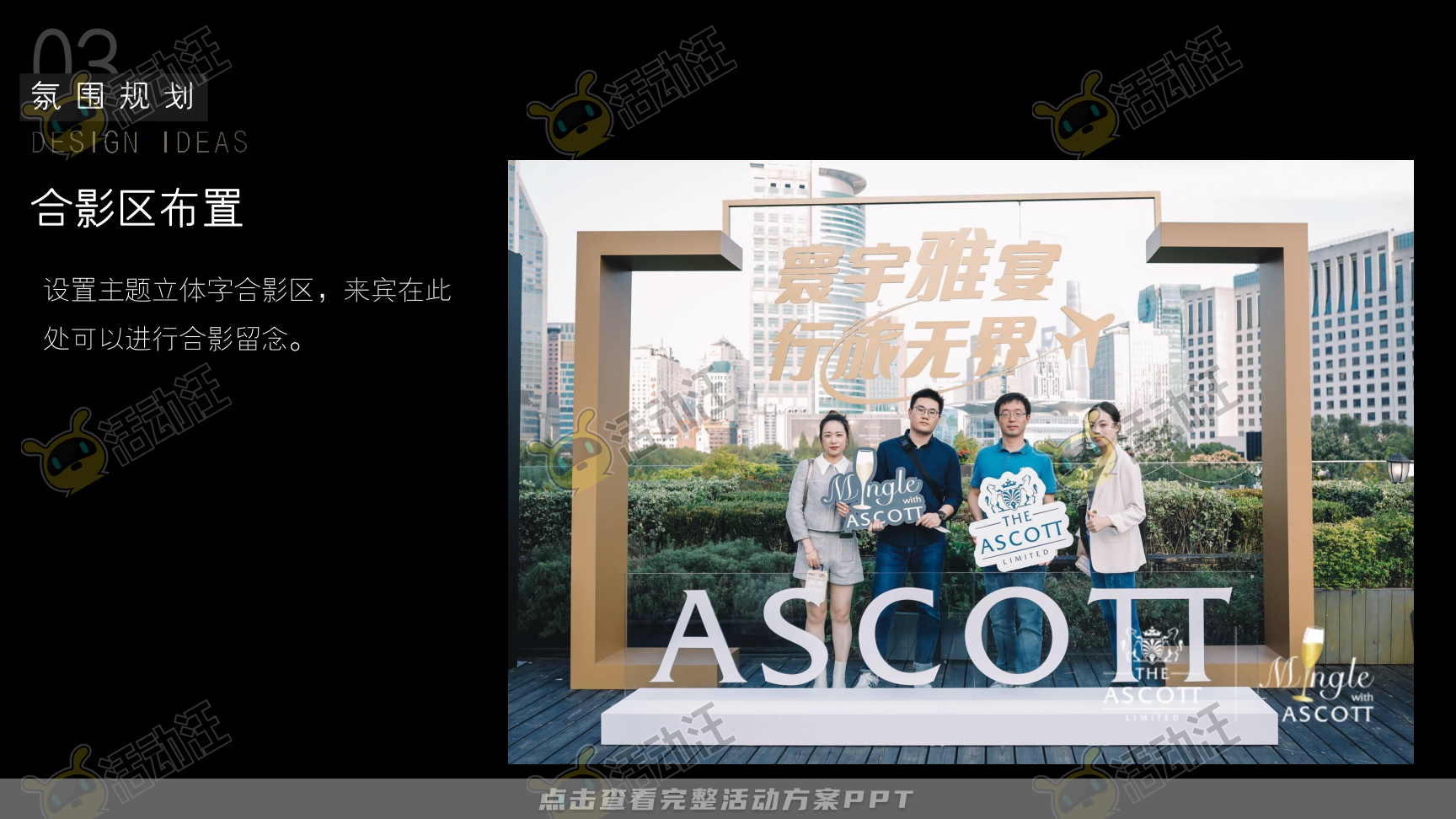 答谢会活动策划方案