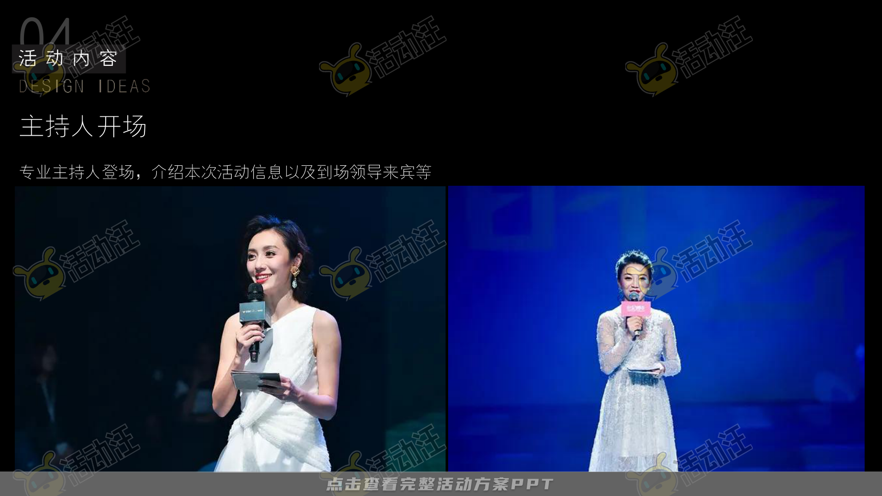 答谢会活动策划方案
