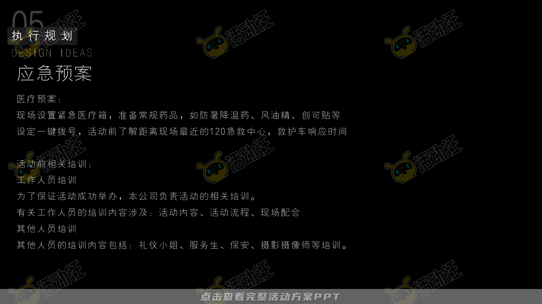 答谢会活动策划方案