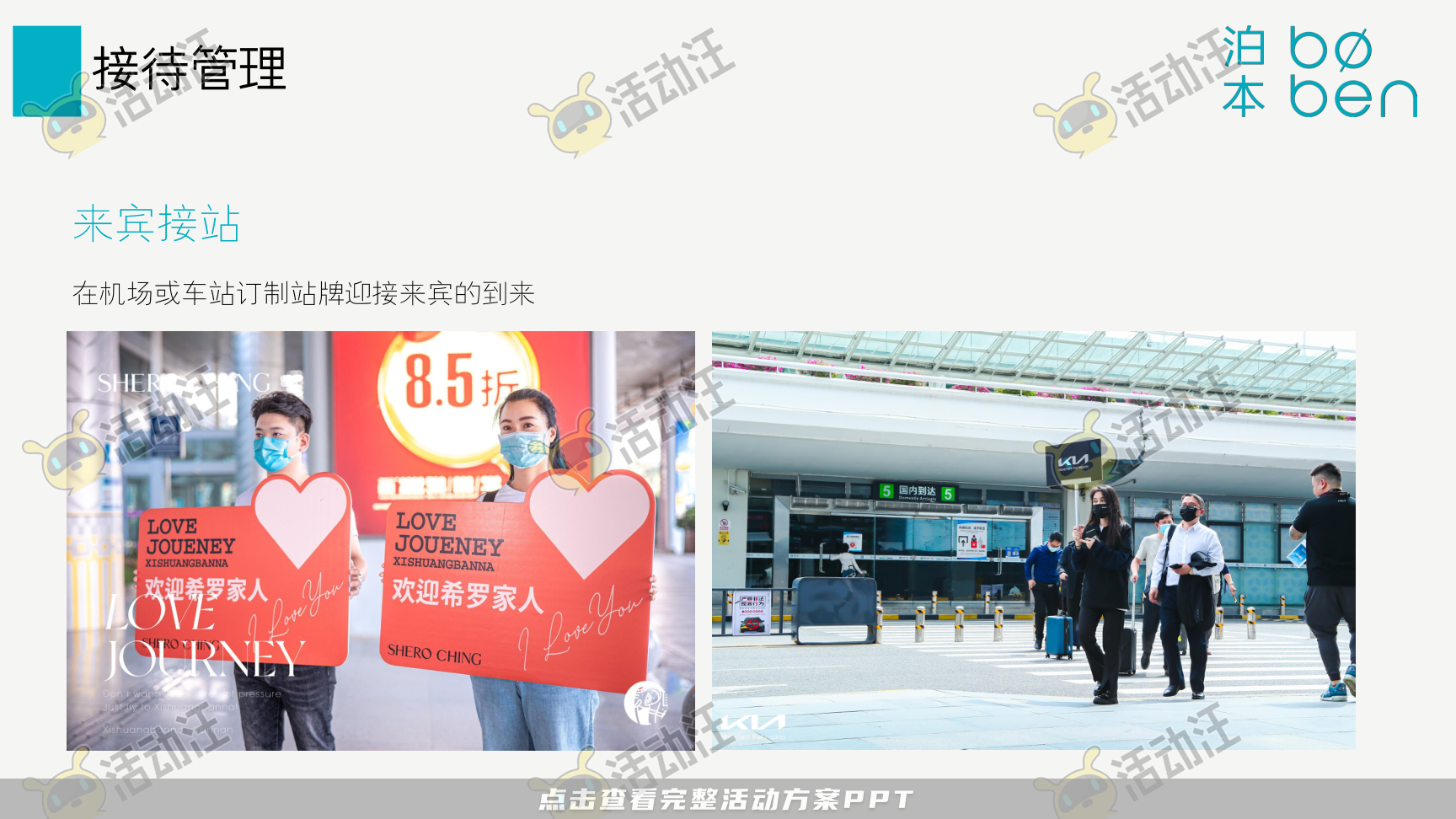 发布会活动策划方案