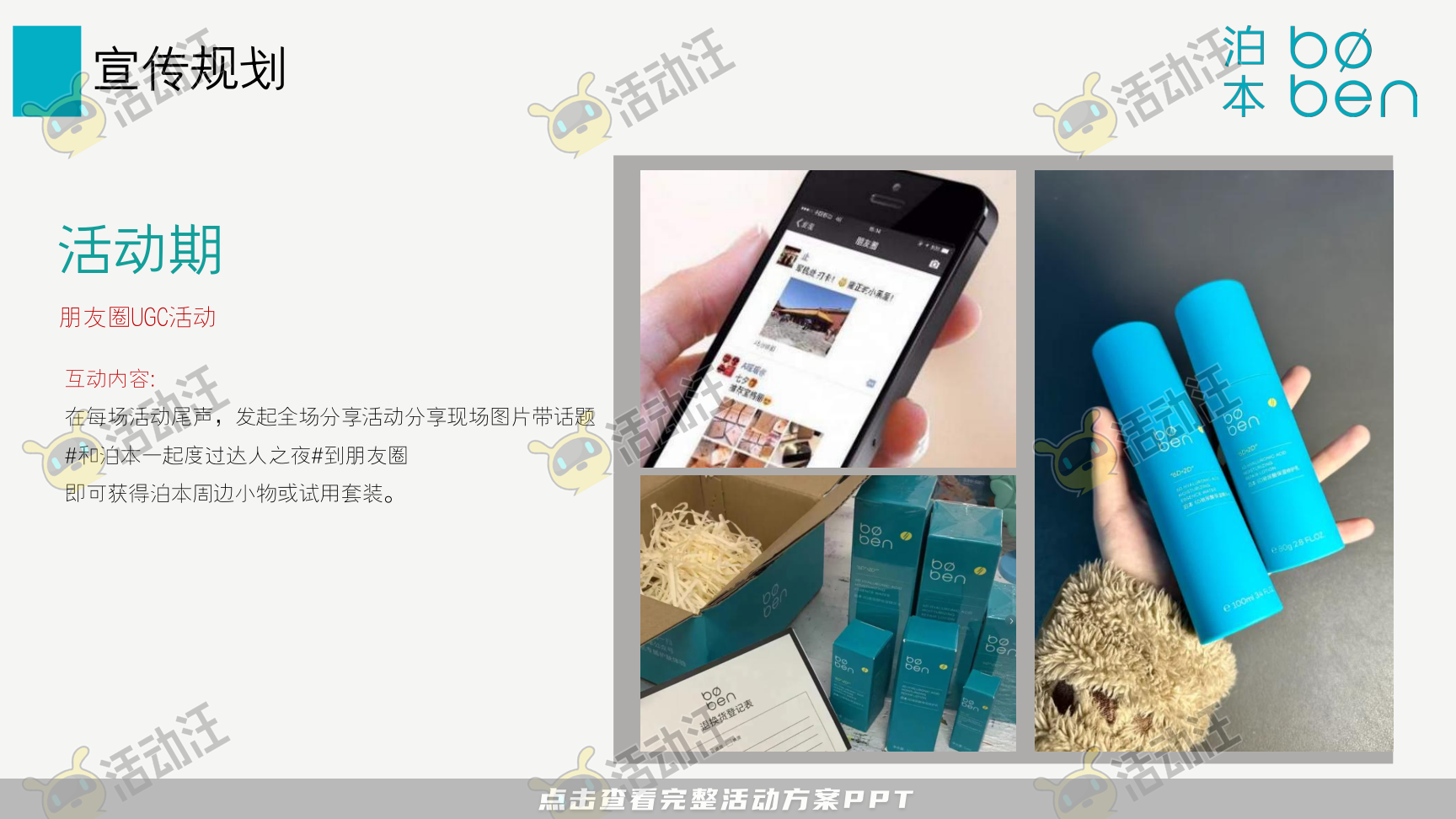 发布会活动策划方案