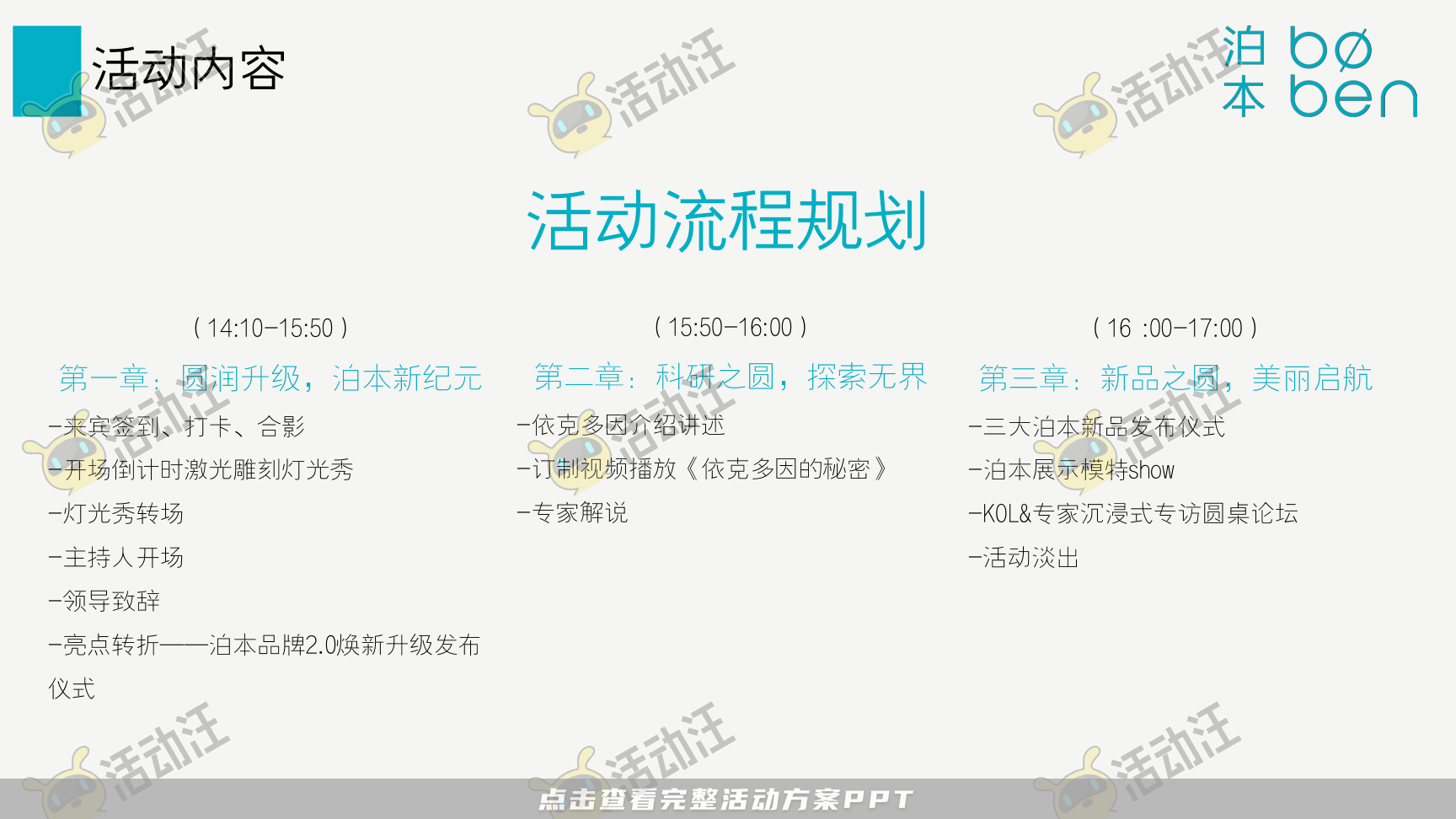 发布会活动策划方案