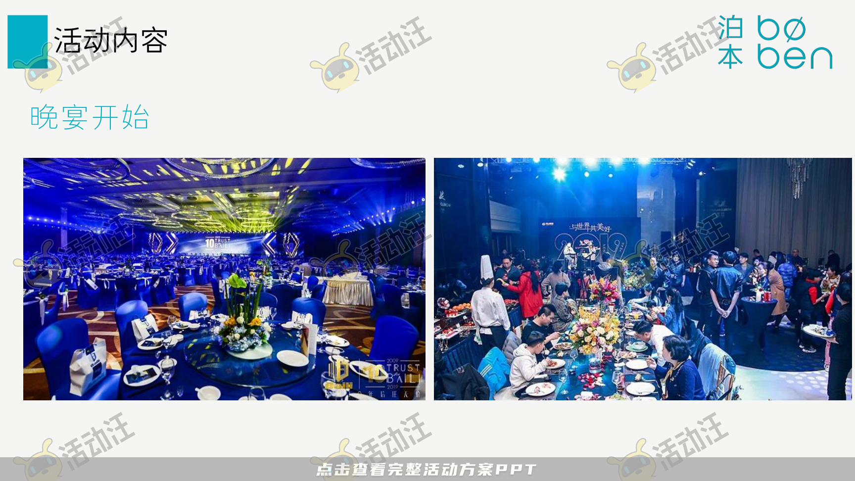发布会活动策划方案