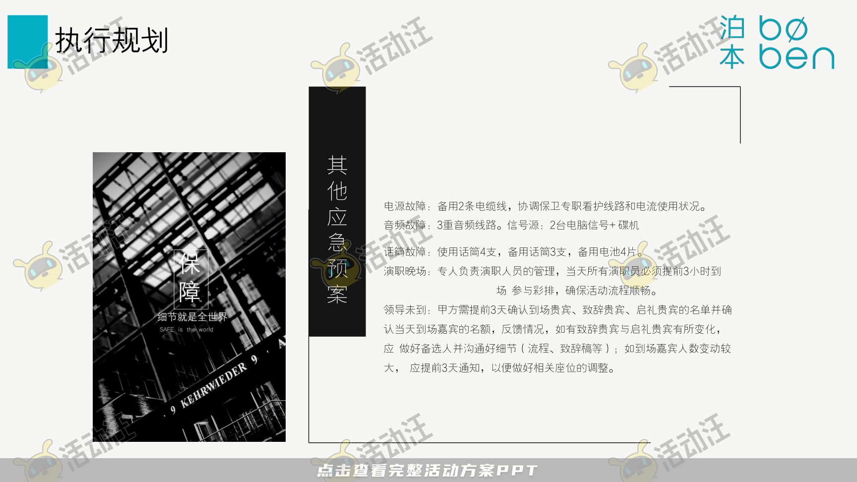 发布会活动策划方案