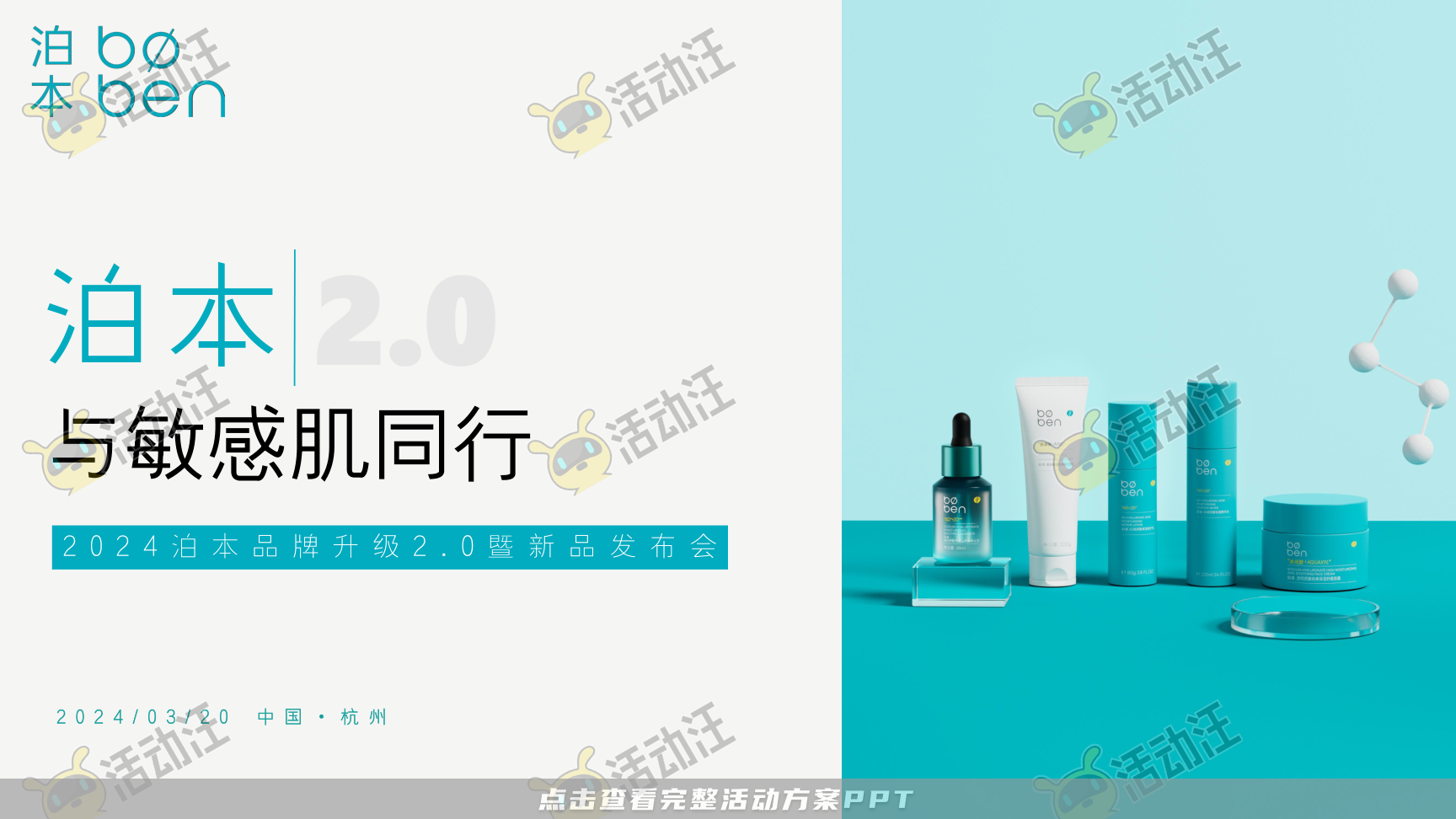 发布会活动策划方案