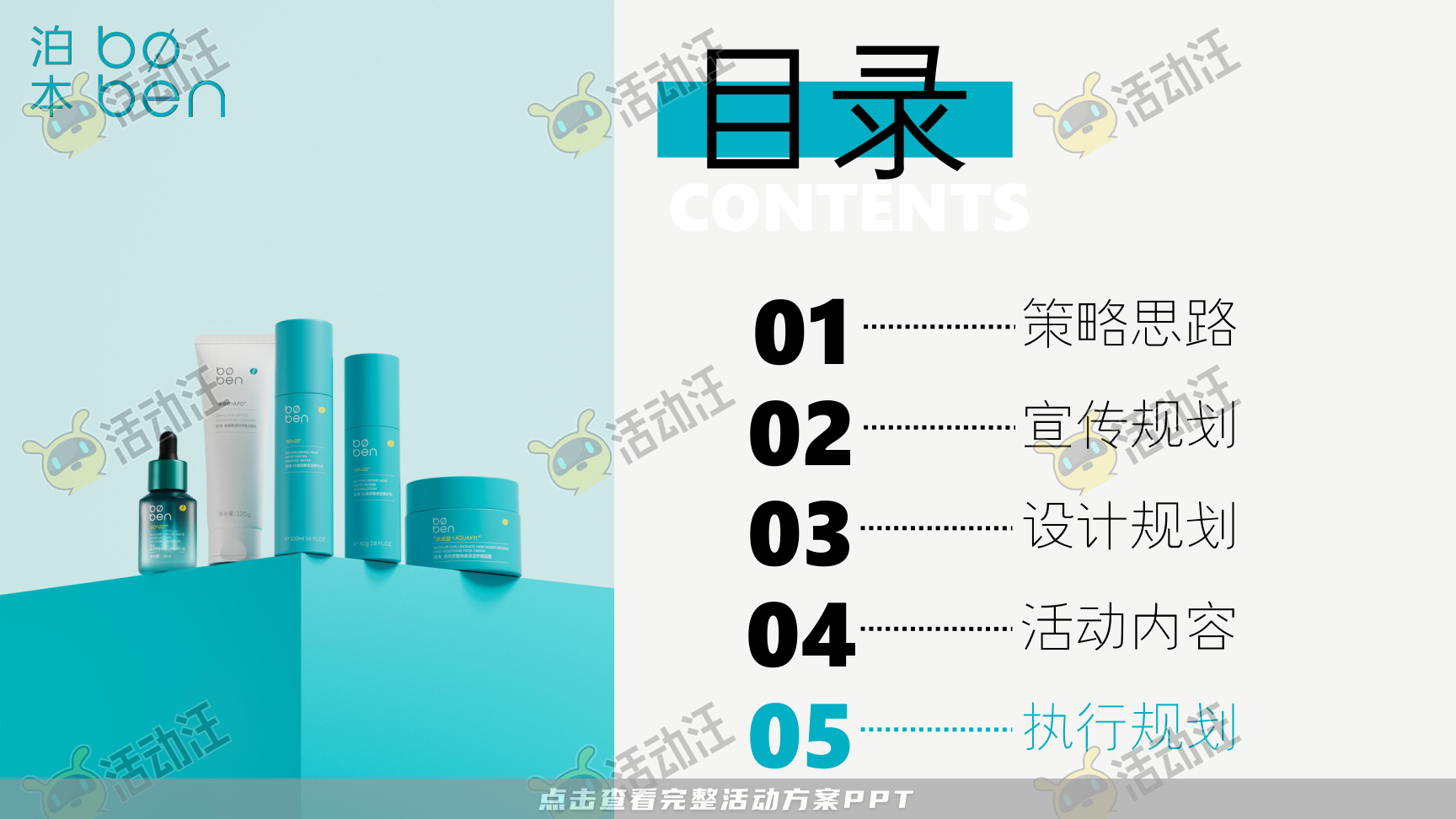 发布会活动策划方案