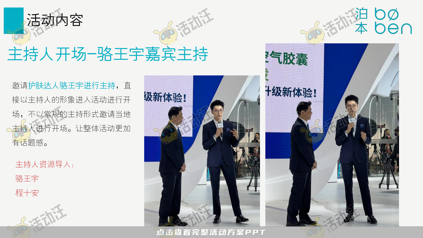 发布会活动策划方案