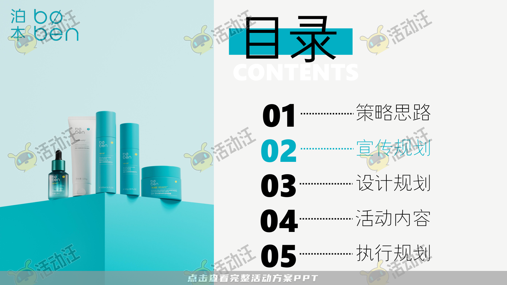 发布会活动策划方案