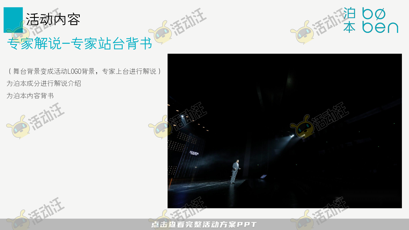 发布会活动策划方案
