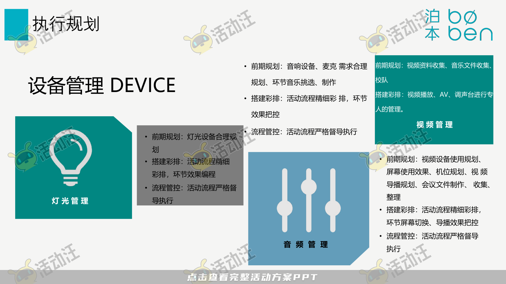发布会活动策划方案