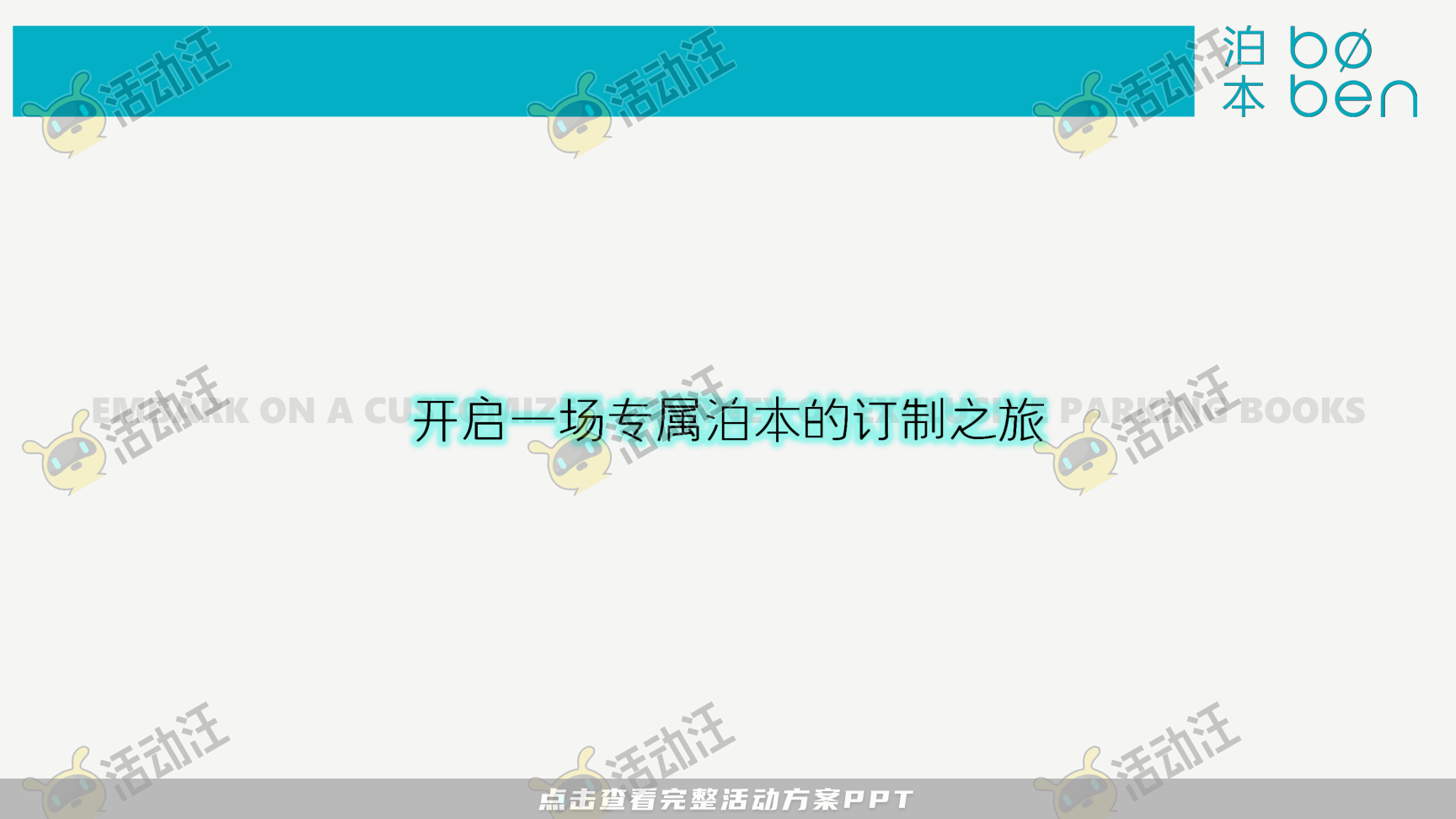发布会活动策划方案