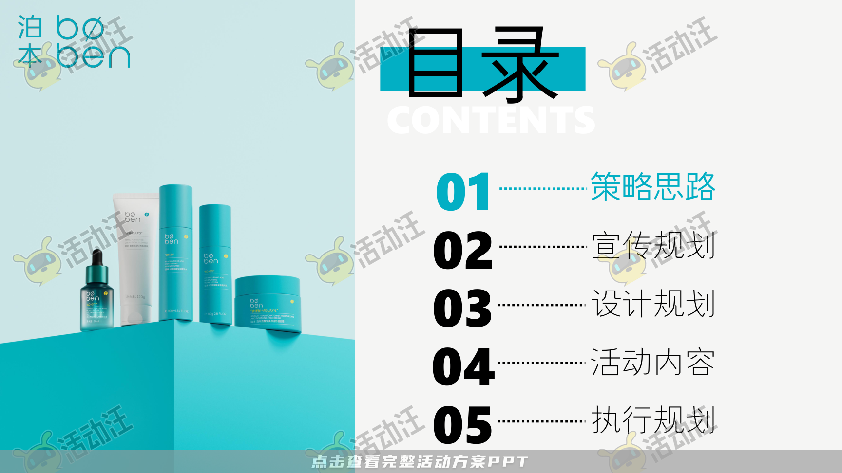 发布会活动策划方案