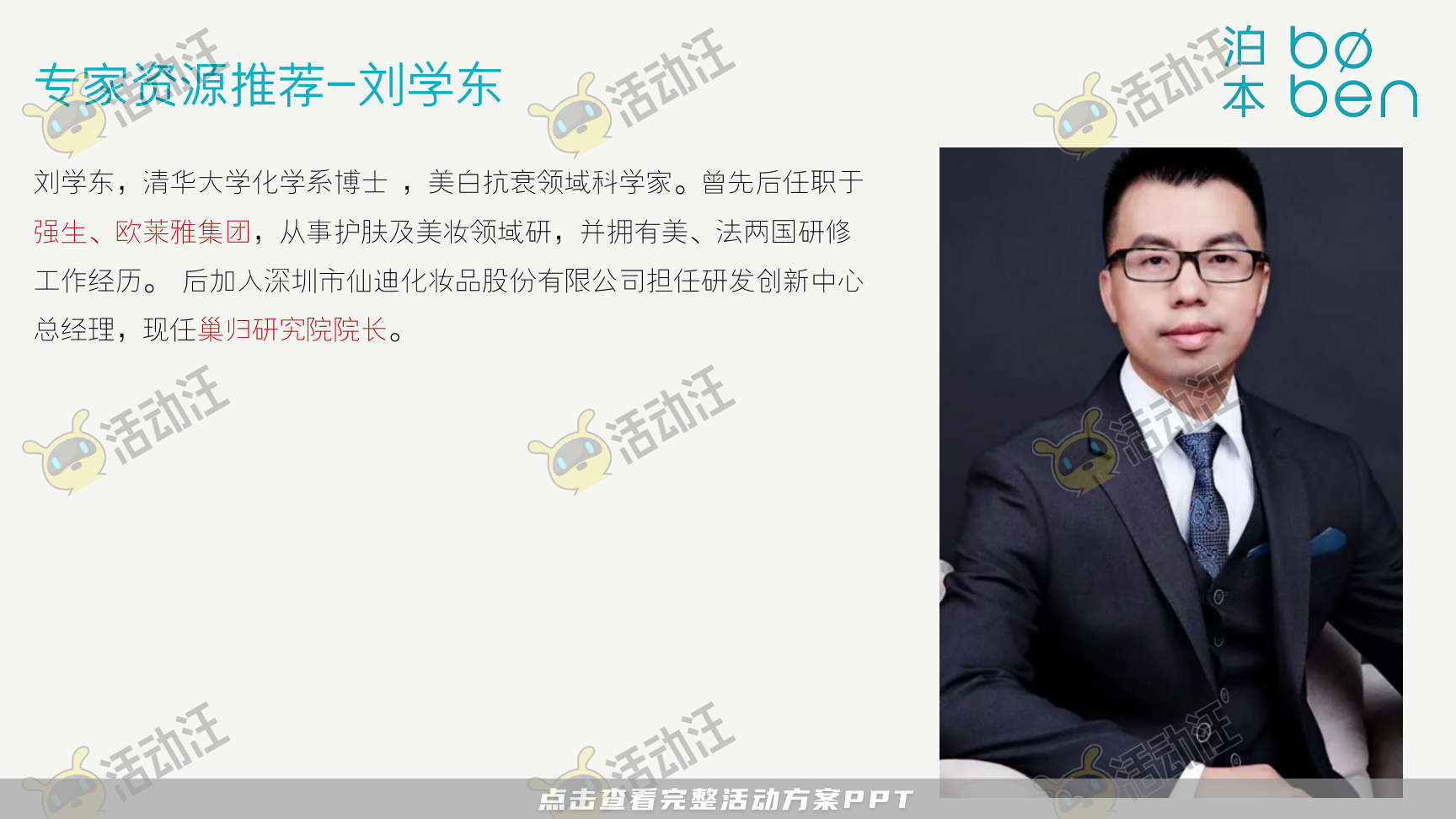 发布会活动策划方案