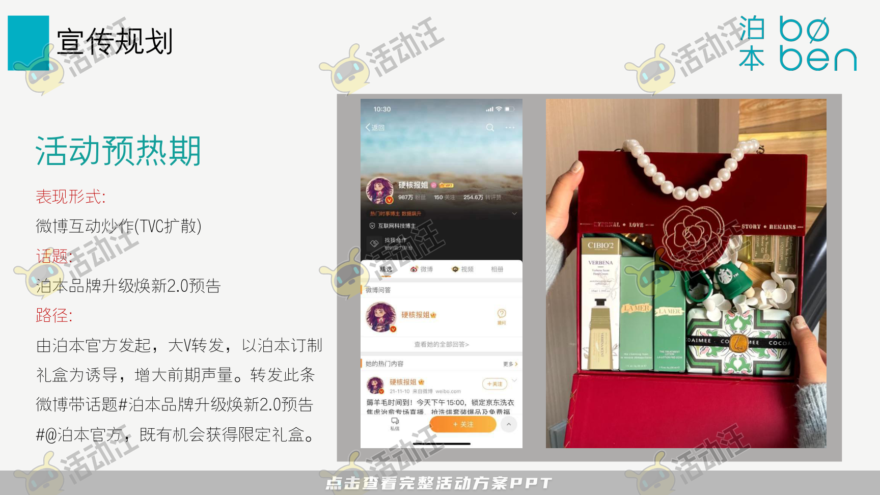 发布会活动策划方案
