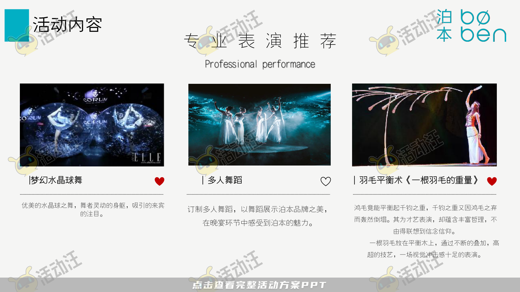 发布会活动策划方案