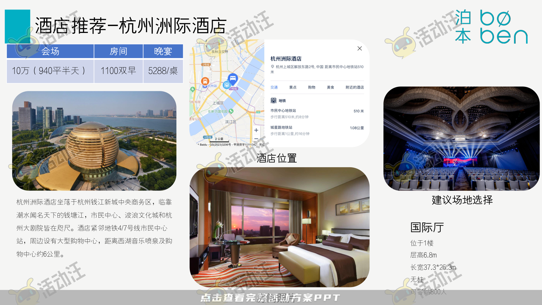 发布会活动策划方案