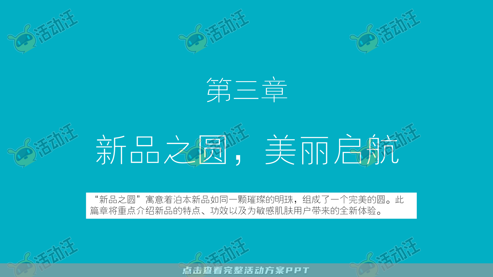 发布会活动策划方案
