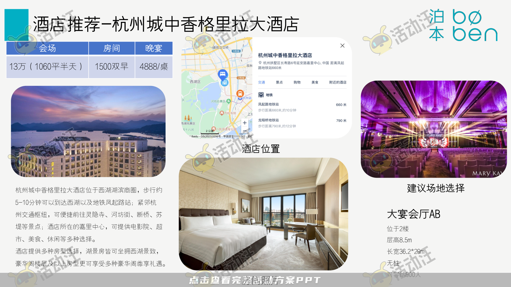 发布会活动策划方案