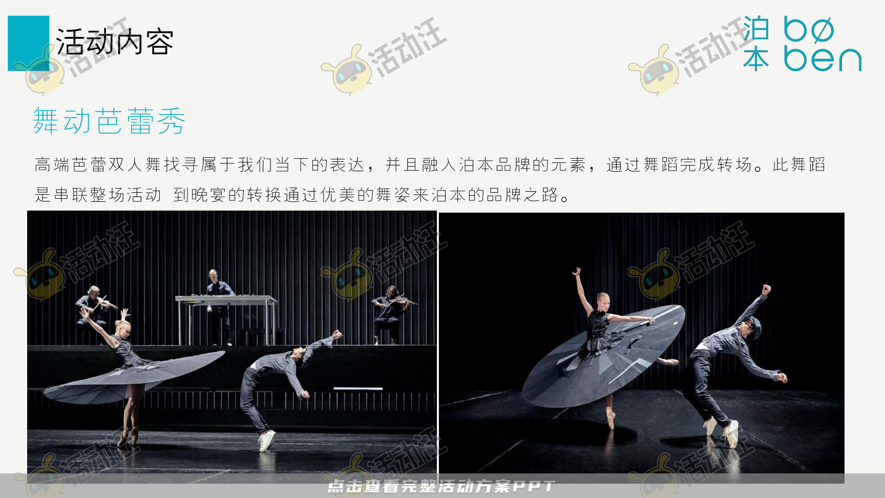 发布会活动策划方案