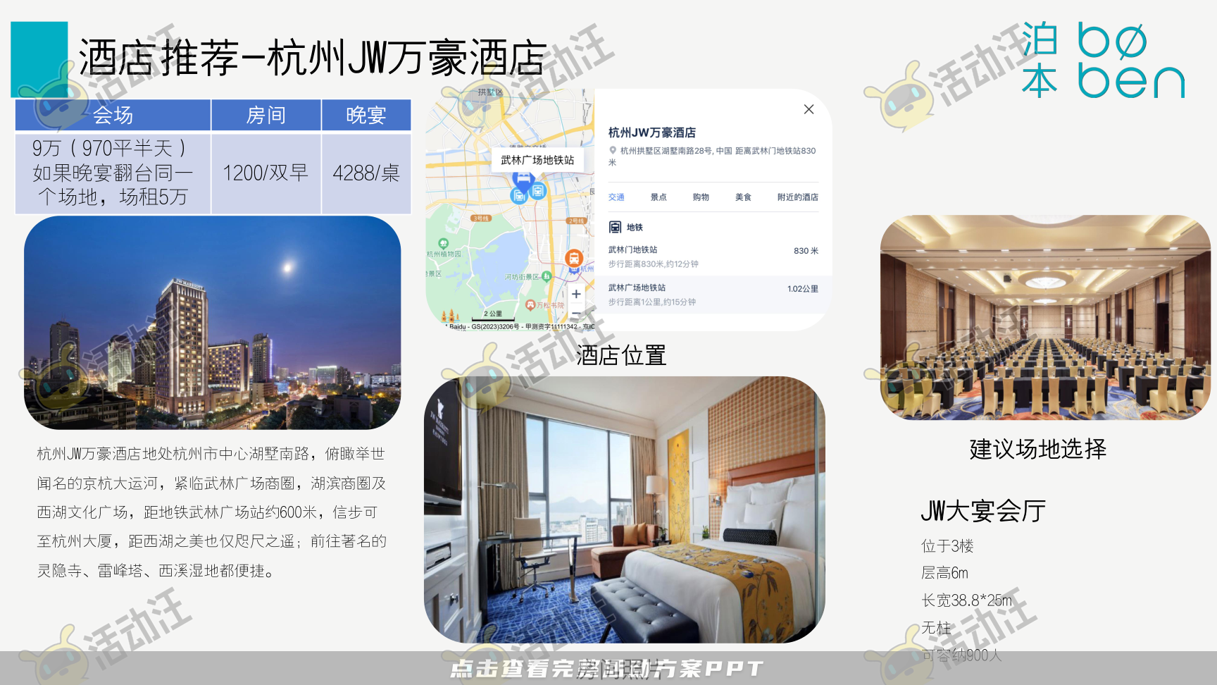 发布会活动策划方案