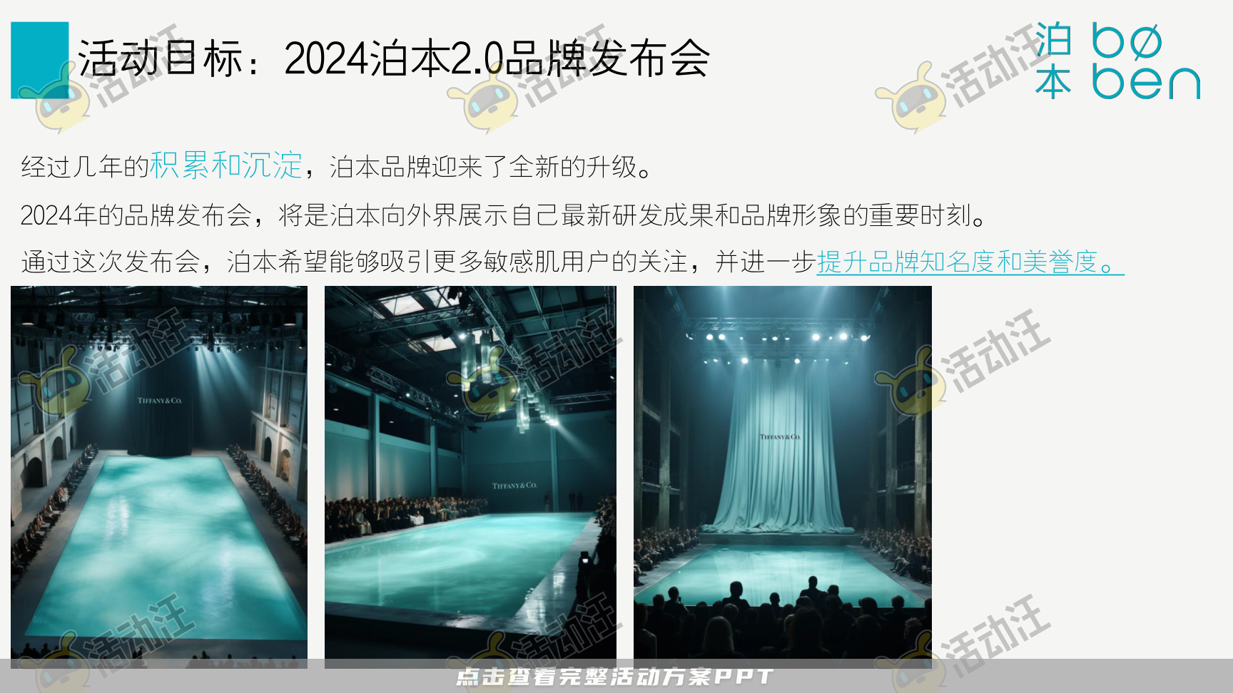 发布会活动策划方案