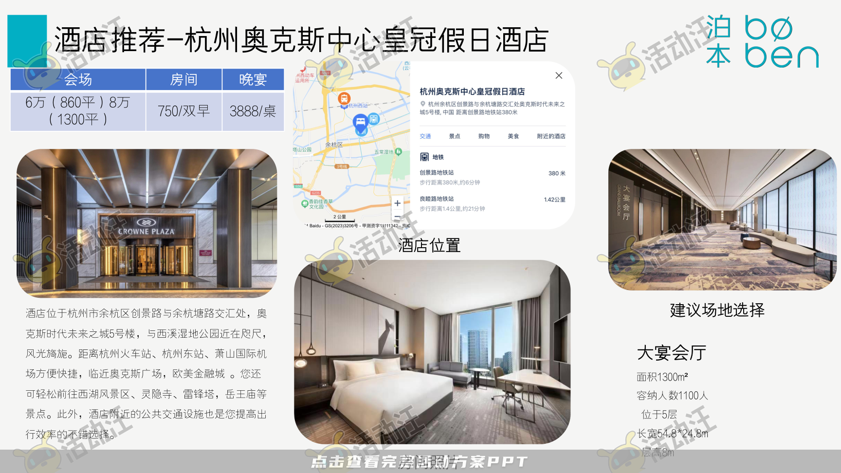 发布会活动策划方案