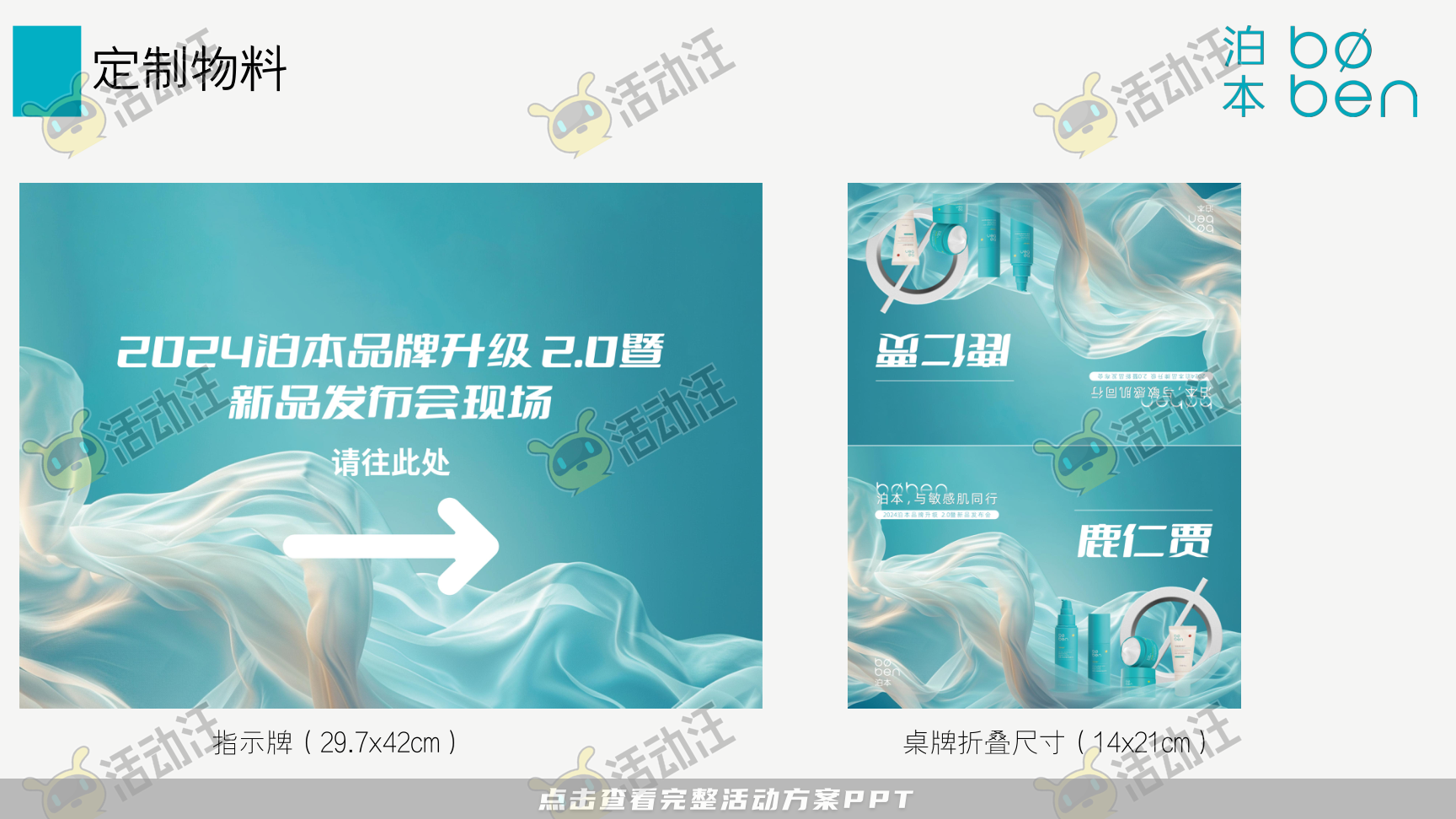 发布会活动策划方案